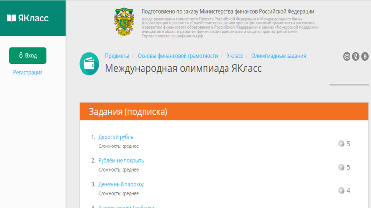 Всероссийская олимпиада &amp;quot;ЯКласс&amp;quot;.