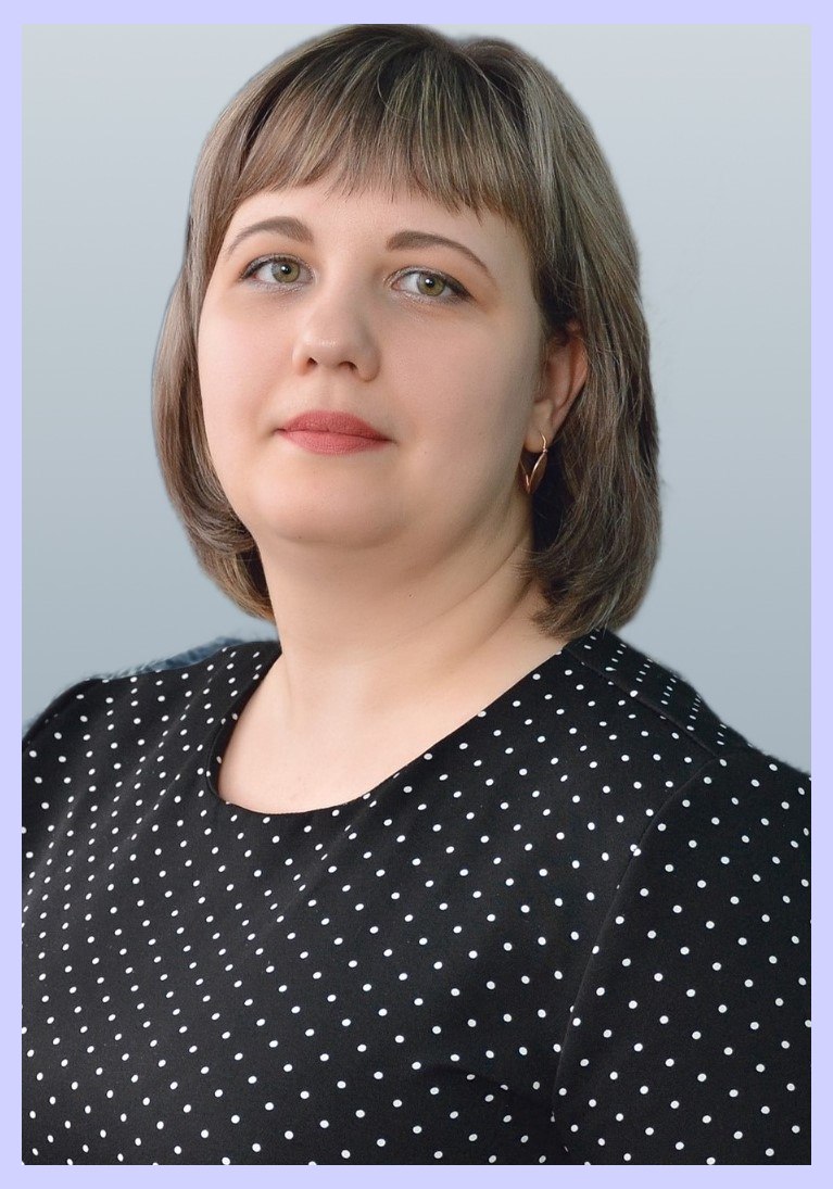 Другова Алена Николаевна.