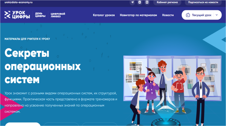 Новый "Урок цифры".